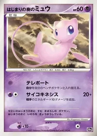 Tree of Beginning's Mew #9 — 10th Movie Commemoration Set