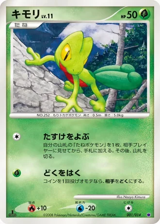 Treecko #1/14 — Giratina vs Dialga Deck Kit (Giratina)