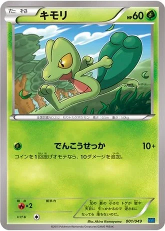 Treecko #1 — M Master Deck Build Box Speed Style