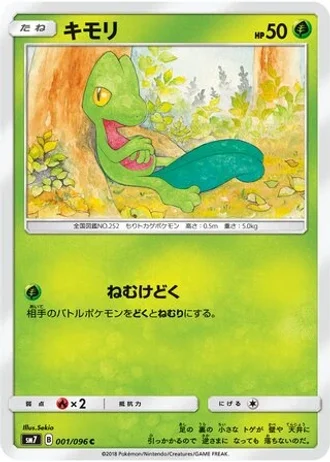 Treecko #1 — Sky-Splitting Charisma