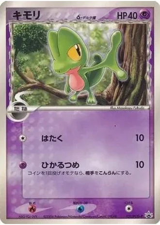 Treecko #131/PCG-P — PCG Promos
