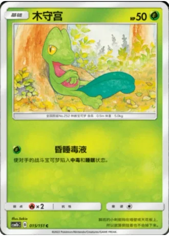 Treecko #15/151 — Storming Emergence - Verdant