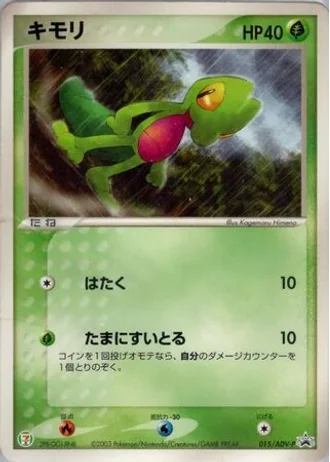 Treecko #15/ADV-P — ADV Promos