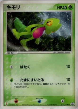 Treecko #16/ADV-P — ADV Promos