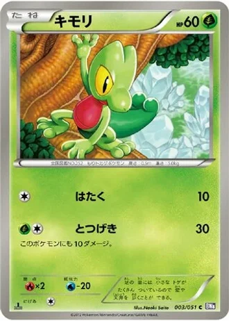 Treecko (1st Edition) #3 — Spiral Force