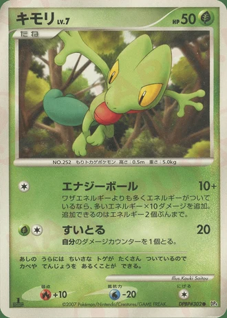 Treecko (1st Edition) — Dawn Dash (1st Edition)