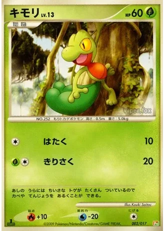 Treecko #2 — Arceus LV.X Deck (Grass & Fire)