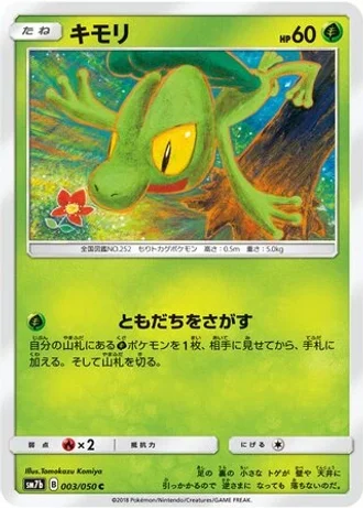 Treecko #3 — Fairy Rise