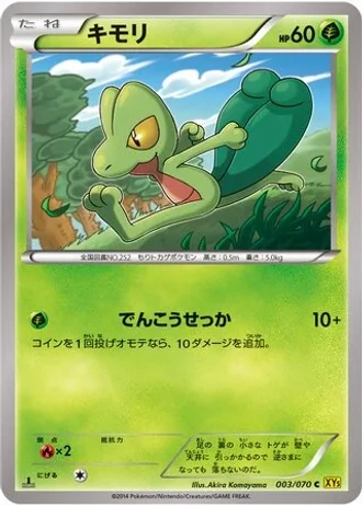 Treecko #3 — Gaia Volcano