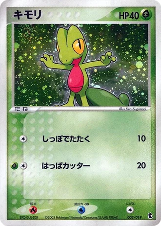 Treecko #3 — Treecko Constructed Starter Deck