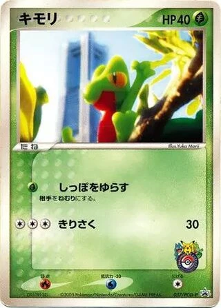 Treecko #37/PCG-P — PCG Promos