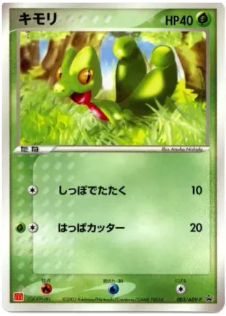 Treecko #3/ADV-P — ADV Promos