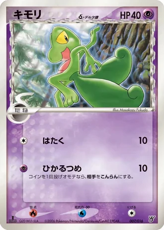Treecko #7/16 — Ocean's Kyogre ex Constructed Starter Deck