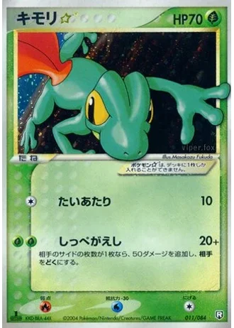 Treecko Gold Star (1st Edition) #11/84 — Rocket Gang Strikes Back (1st Edition)