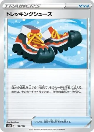 Trekking Shoes #137/172 — VSTAR Universe