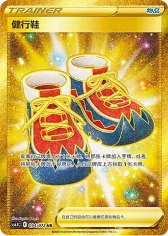 Trekking Shoes #94/72 — Victory Lodestar (Sub-set)