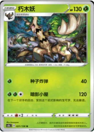 Trevenant #21/136 — Dynamax Clash - Flame