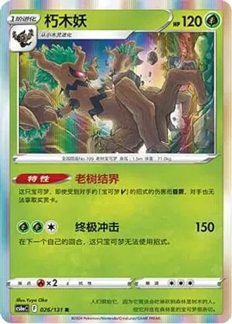 Trevenant #26/131 — Marine Shadow - Roar