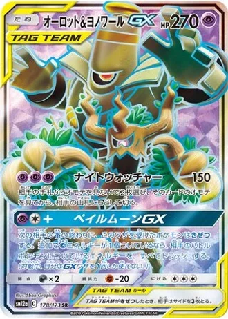 Trevenant & Dusknoir GX #178 — Tag All Stars