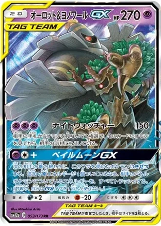 Trevenant & Dusknoir GX #53 — Tag All Stars