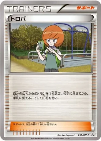 Trevor #255/XY-P — XY Promos