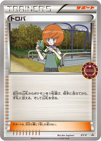 Trevor (Event Organizer Trainer's Pack 2016) — Unnumbered Promos