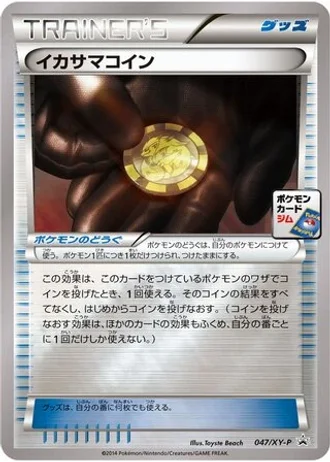 Trick Coin #47/XY-P — XY Promos