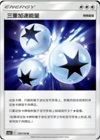 Triple Acceleration Energy #150/150 — Shining Synergy - Summon