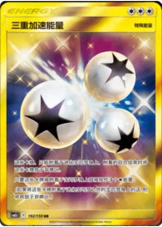 Triple Acceleration Energy #192/150 — Shining Synergy - Summon