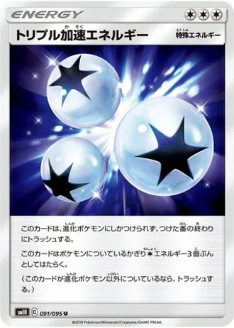 Triple Acceleration Energy #91/95 — Double Blaze