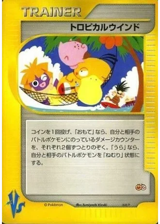 Tropical Wind #8/P — P Promos