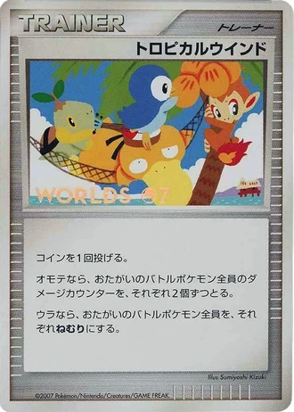 Tropical Wind (World Championships 2007) — Unnumbered Promos