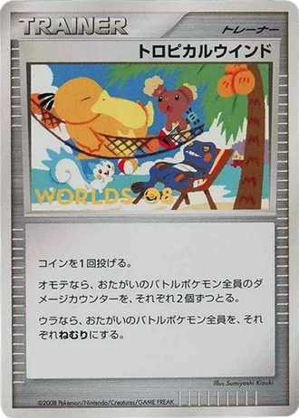 Tropical Wind (World Championships 2008) — Unnumbered Promos