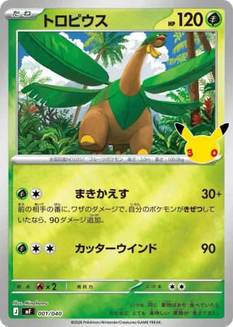 Tropius #1/40 — 30th Celebration Premium Deck Set: Espeon & Umbreon