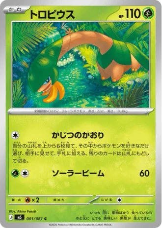 Tropius #1 — Abyss Eye