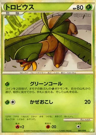 Tropius #1 — Battle Starter Deck (Torterra)