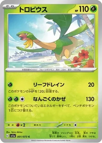 Tropius #1 — Triplet Beat