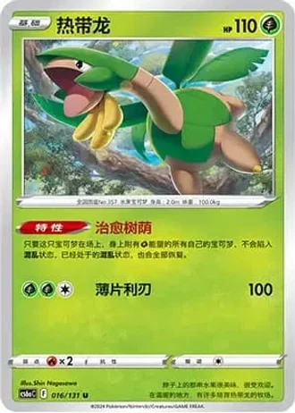 Tropius #16/131 — Marine Shadow - Roar