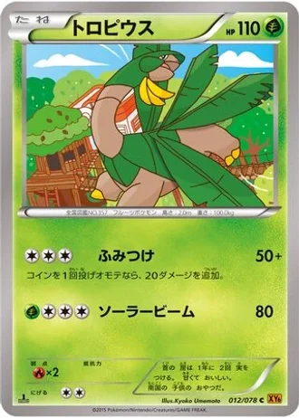 Tropius (1st Edition) #12/78 — Emerald Break (1st Edition)
