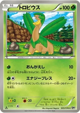 Tropius (1st Edition) #5/76 — Megalo Cannon (1st Edition)