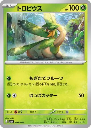 Tropius #3 — Starter Set ex Sprigatito & Lucario ex