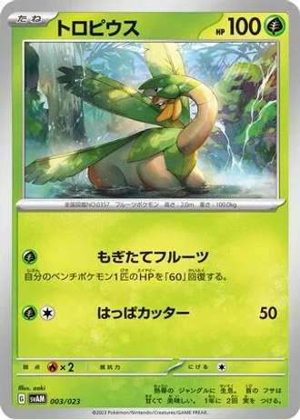 Tropius #3 — Starter Set ex Sprigatito & Lucario ex