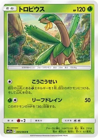 Tropius #5/64 — Remix Bout