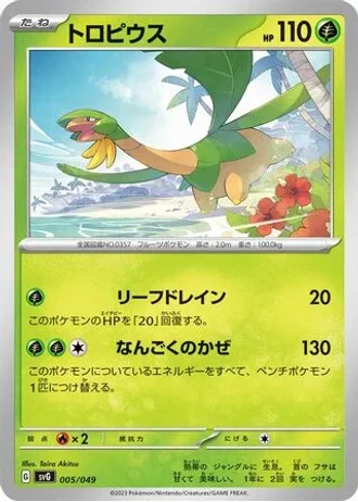Tropius #5 — Venusaur, Charizard & Blastoise Special Deck Set ex