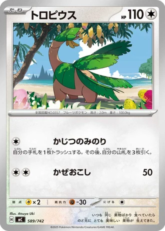 Tropius #589/742 — Start Deck 100 Battle Collection
