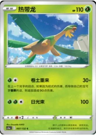 Tropius #7/132 — Polychromatic Gathering - Friend