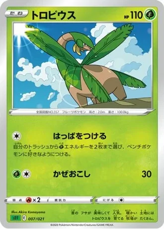 Tropius #7 — VMAX Starter Set (Venusaur)