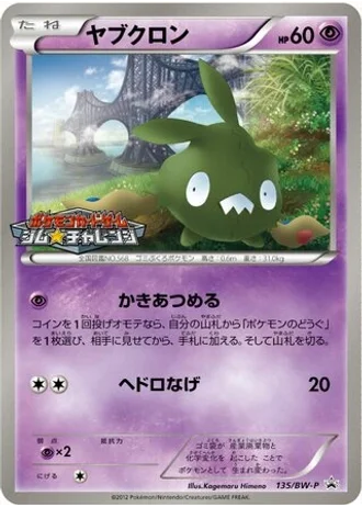 Trubbish #135/BW-P — Black & White Promos