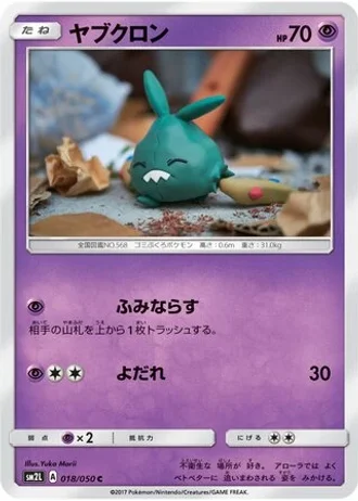 Trubbish #18 — Alolan Moonlight