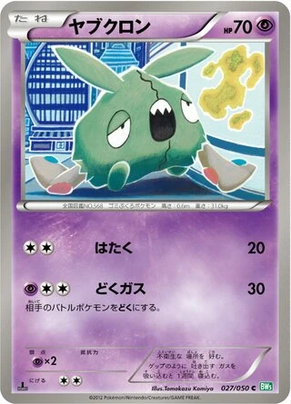 Trubbish (1st Edition) #27 — Dragon Blast (1st Edition)